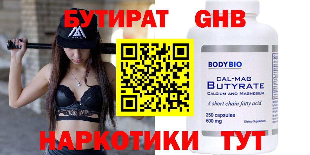 БУТИРАТ буратино Троицк