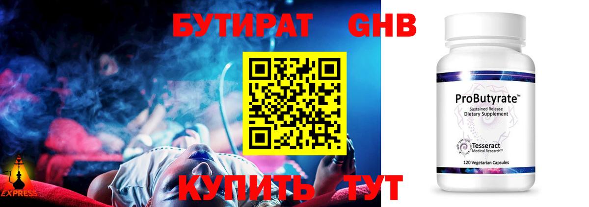 БУТИРАТ  Бутират буратино  Вход с VPN  Троицк 