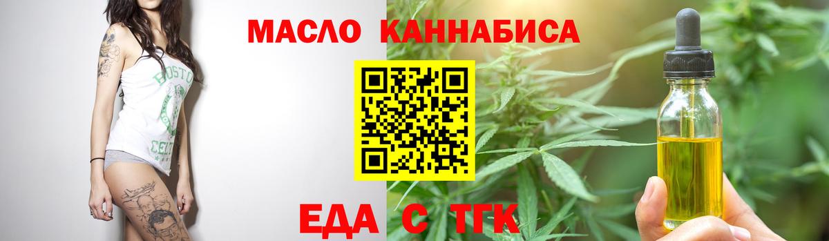 Троицк  Cannafood конопля  Вход с VPN 