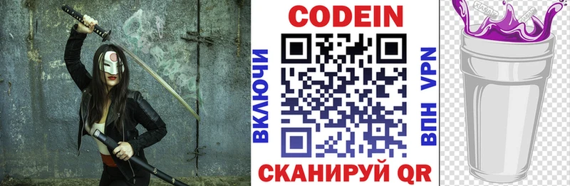 Кодеин Purple Drank Троицк