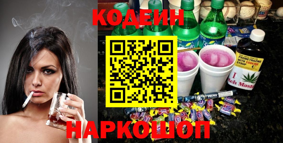 Кодеин напиток Lean (лин) Троицк