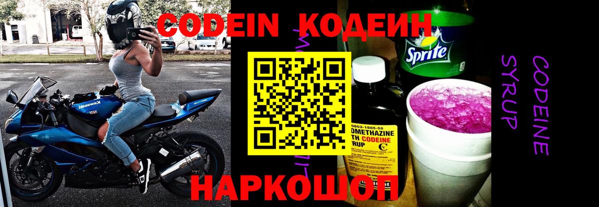Кодеиновый сироп Lean Purple Drank  Кодеиновый сироп Lean напиток Lean (лин)  Троицк  Вход с VPN 
