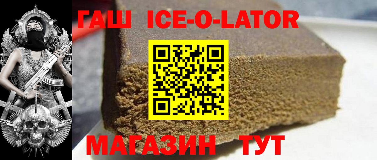 Троицк  ГАШ гашик  ГАШИШ Ice-O-Lator  Вход с VPN 