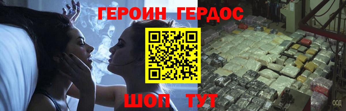 ГЕРОИН хмурый Троицк