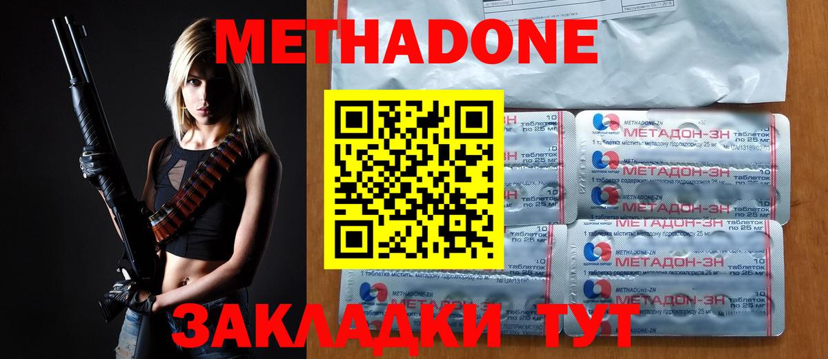 МЕТАДОН белоснежный Троицк